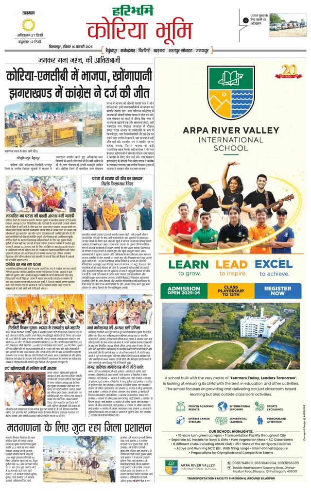 Haribhoomi Bilasper Koria Bhumi