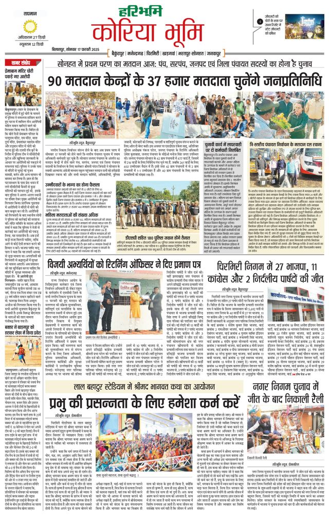 Haribhoomi Bilasper Koria Bhumi