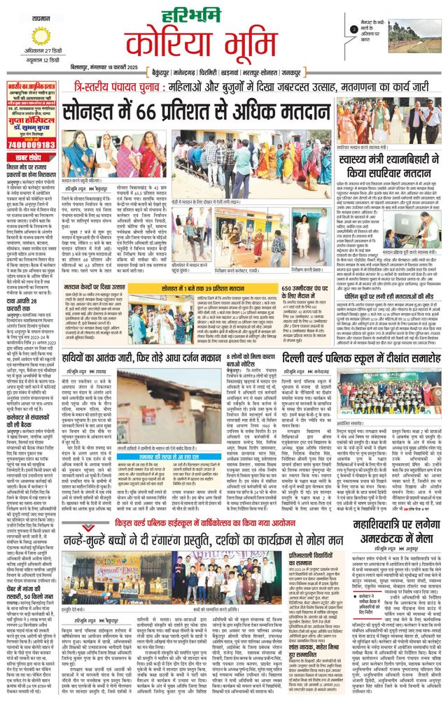Haribhoomi Bilasper Koria Bhumi