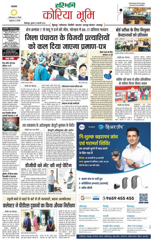 Haribhoomi Bilasper Koria Bhumi