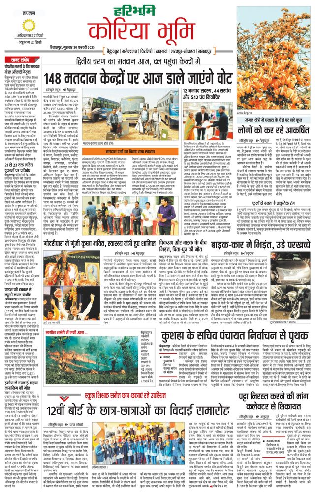 Haribhoomi Bilasper Koria Bhumi