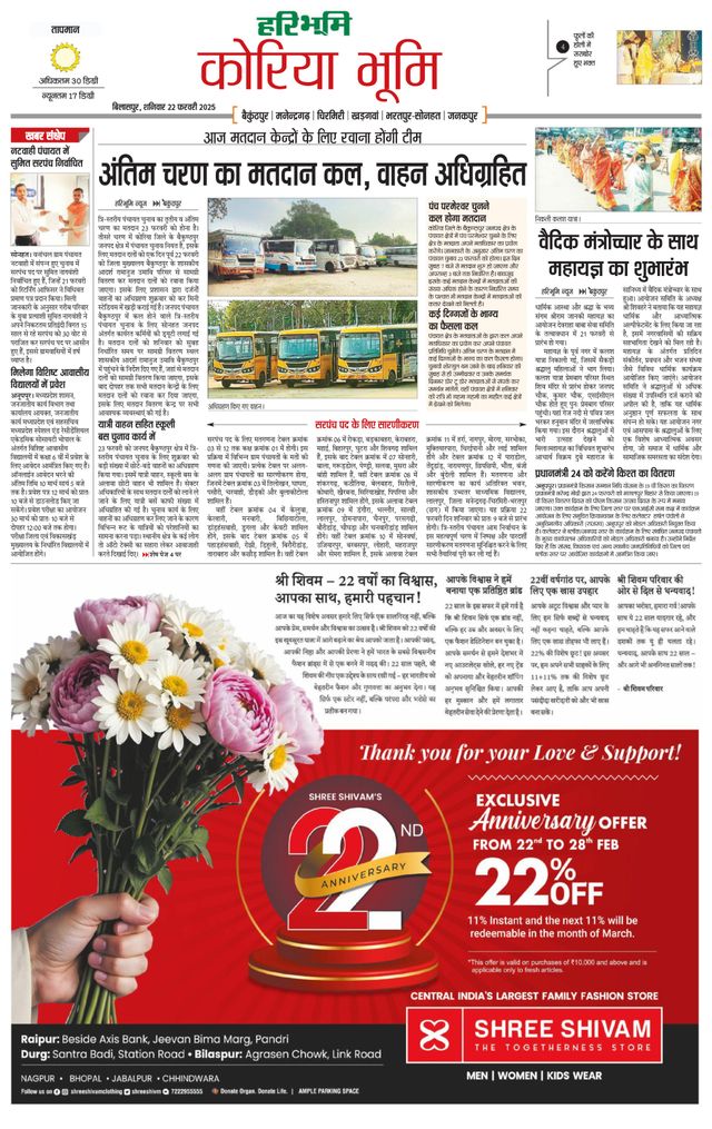 Haribhoomi Bilasper Koria Bhumi