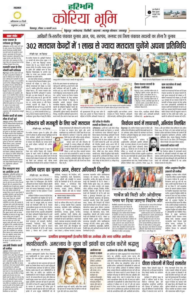 Haribhoomi Bilasper Koria Bhumi