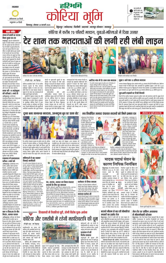 Haribhoomi Bilasper Koria Bhumi