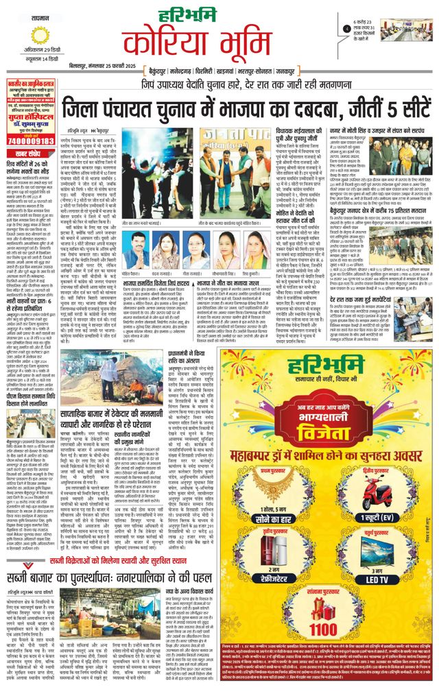 Haribhoomi Bilasper Koria Bhumi