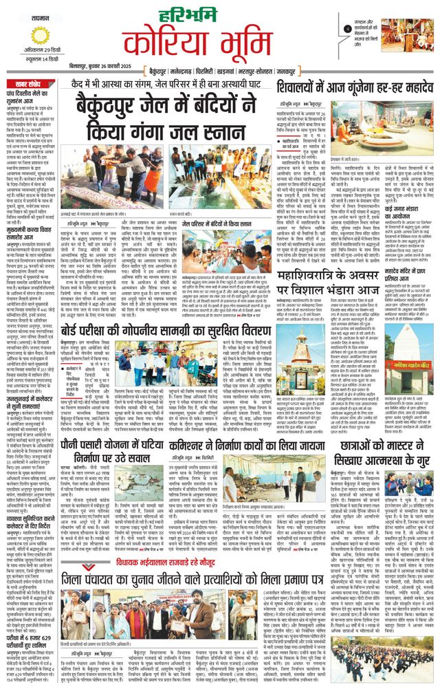 Haribhoomi Bilasper Koria Bhumi