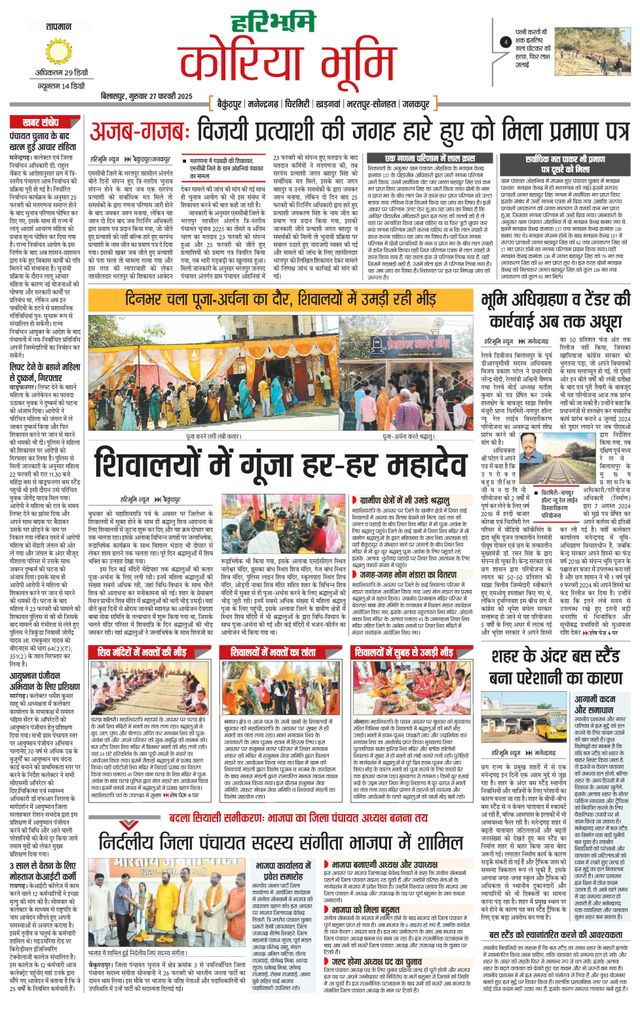 Haribhoomi Bilasper Koria Bhumi