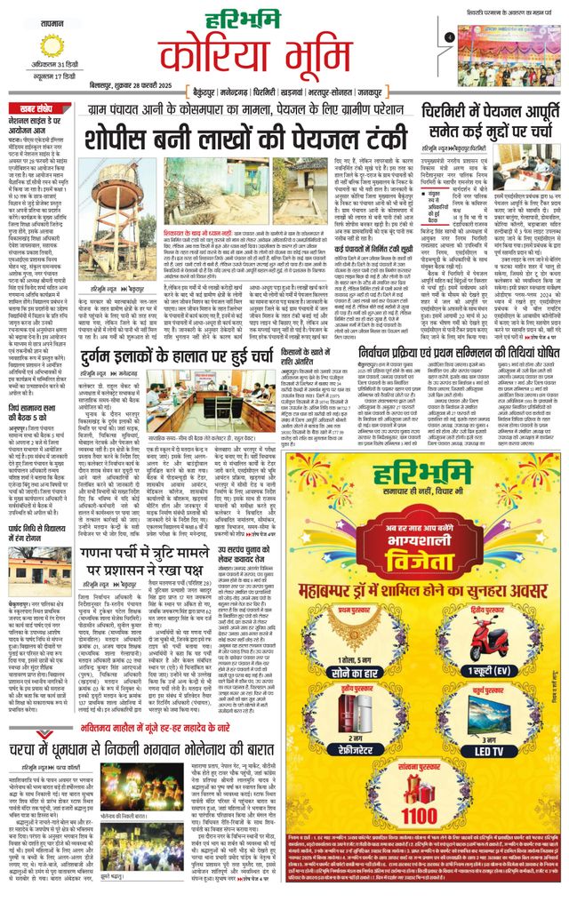 Haribhoomi Bilasper Koria Bhumi