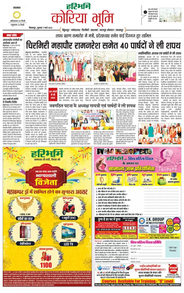 Haribhoomi Bilasper Koria Bhumi