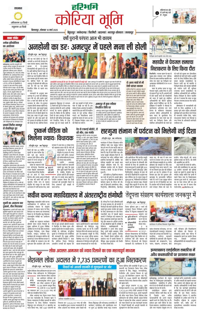 Haribhoomi Bilasper Koria Bhumi