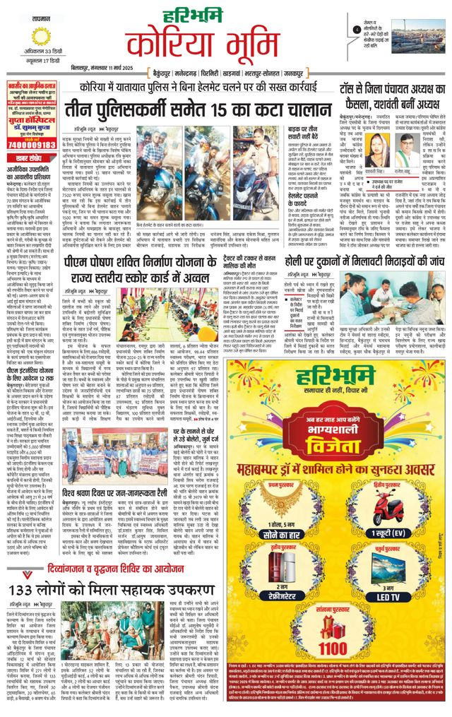 Haribhoomi Bilasper Koria Bhumi
