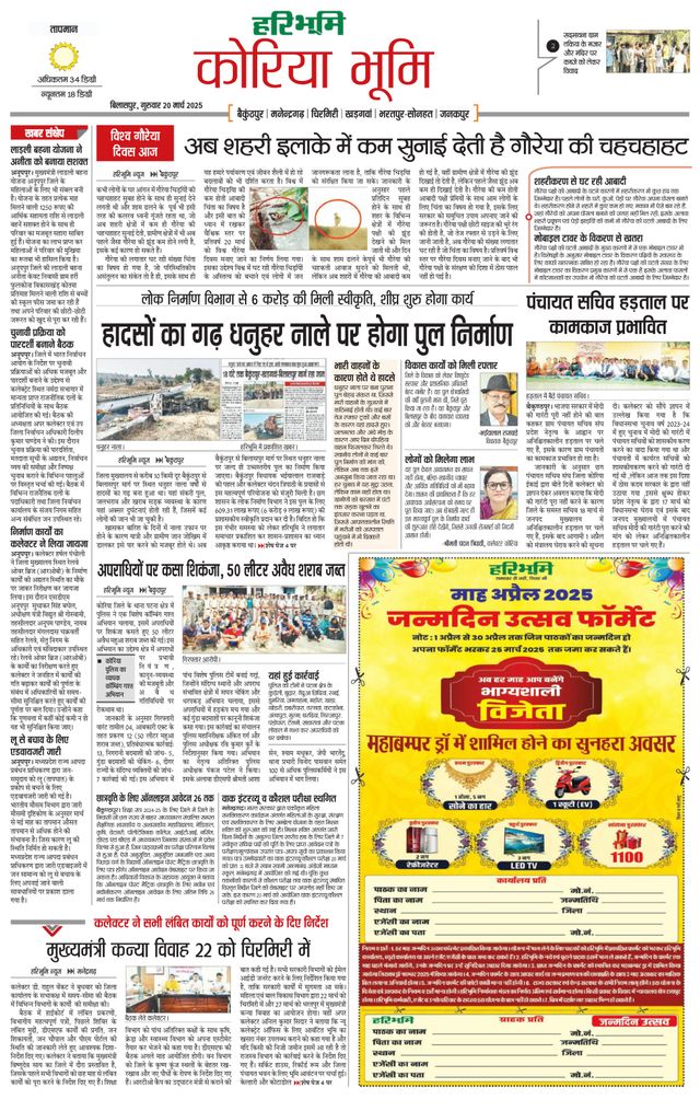 Haribhoomi Bilasper Koria Bhumi