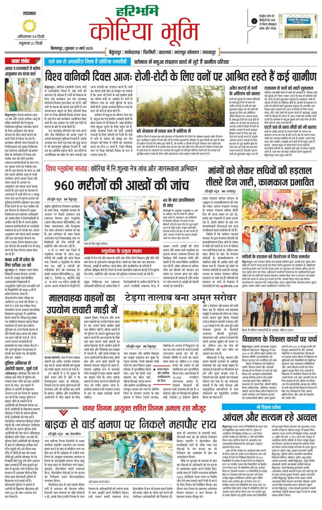 Haribhoomi Bilasper Koria Bhumi