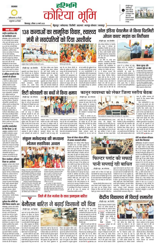 Haribhoomi Bilasper Koria Bhumi