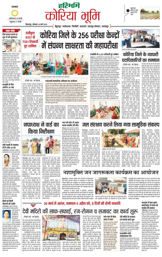 Haribhoomi Bilasper Koria Bhumi
