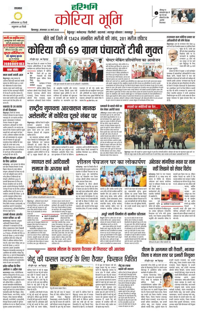 Haribhoomi Bilasper Koria Bhumi