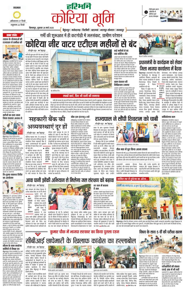 Haribhoomi Bilasper Koria Bhumi