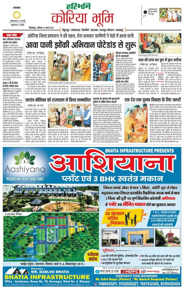 Haribhoomi Bilasper Koria Bhumi