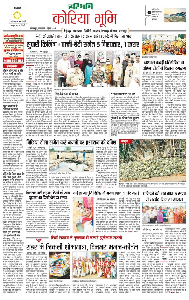 Haribhoomi Bilasper Koria Bhumi