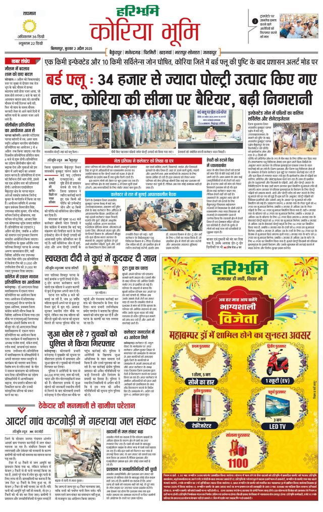Haribhoomi Bilasper Koria Bhumi