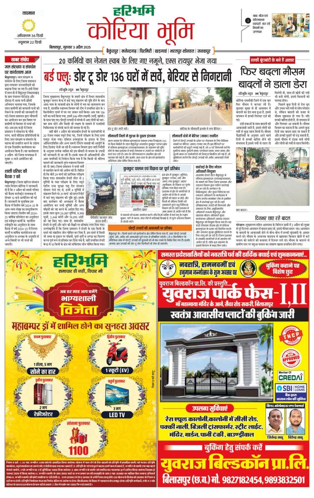 Haribhoomi Bilasper Koria Bhumi
