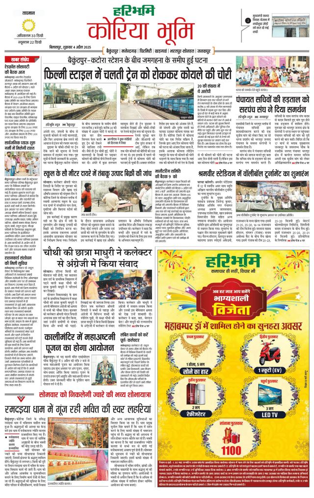 Haribhoomi Bilasper Koria Bhumi