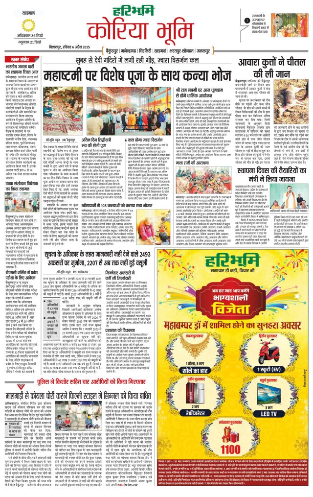 Haribhoomi Bilasper Koria Bhumi