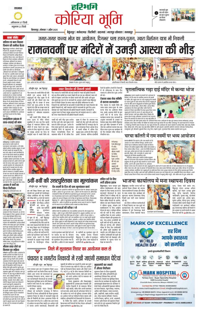 Haribhoomi Bilasper Koria Bhumi