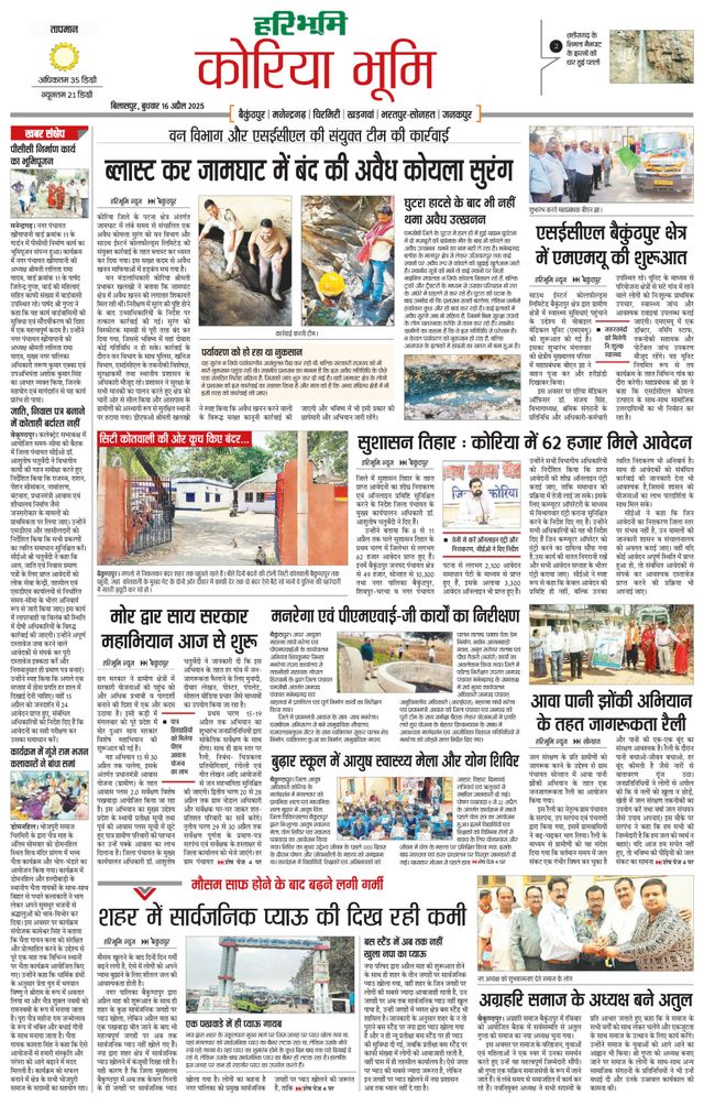 Haribhoomi Bilasper Koria Bhumi