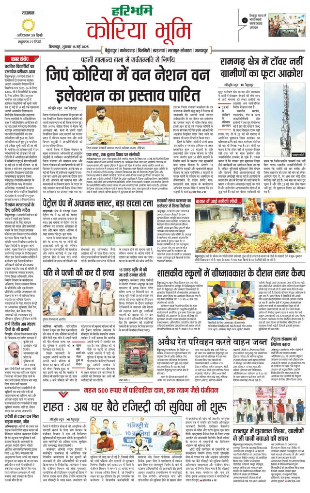 Haribhoomi Bilasper Koria Bhumi