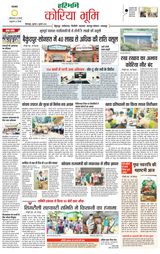 Haribhoomi Bilasper Koria Bhumi