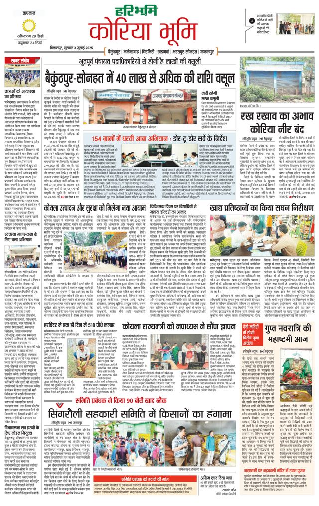 Haribhoomi Bilasper Koria Bhumi