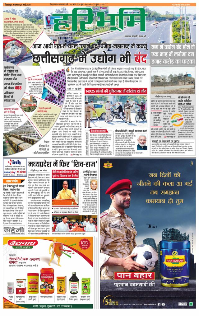Haribhoomi Bilaspur Raighar Bhumi