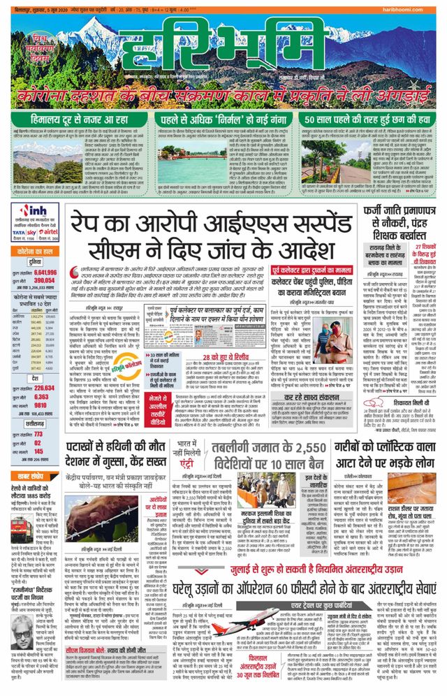 Haribhoomi Bilaspur Raighar Bhumi