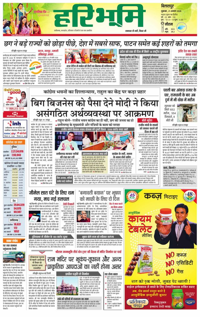 Haribhoomi Bilaspur Raighar Bhumi