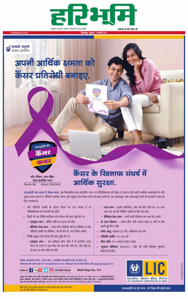 Haribhoomi Bilaspur Raighar Bhumi
