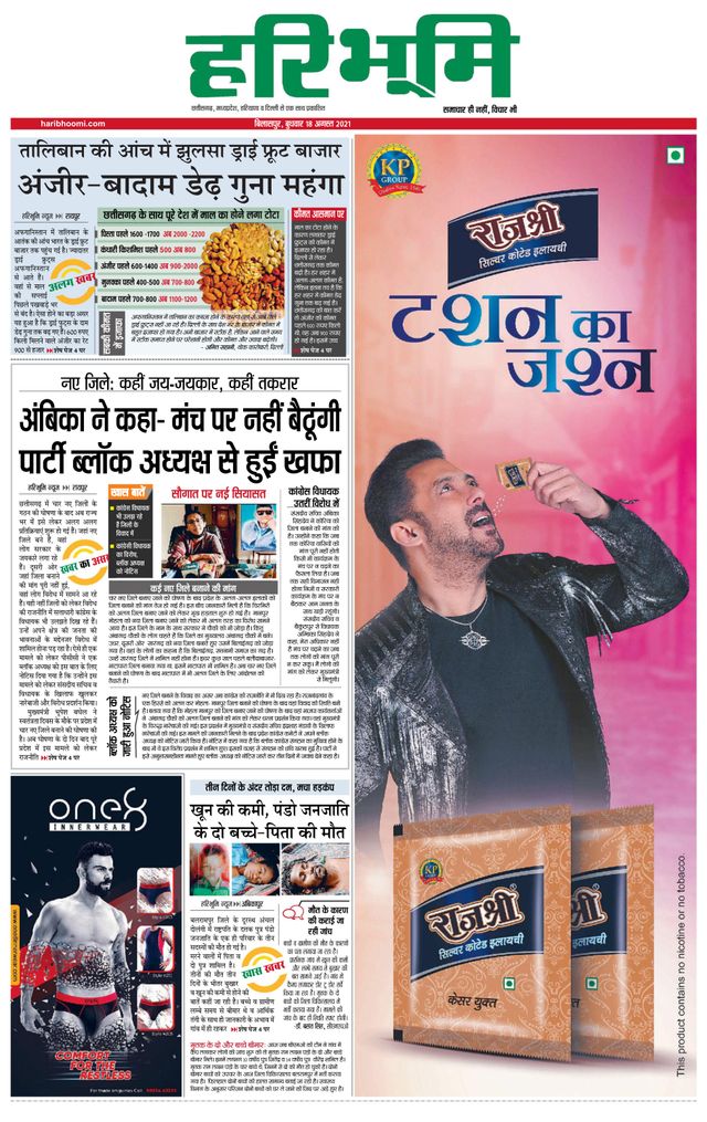 Haribhoomi Bilaspur Raighar Bhumi