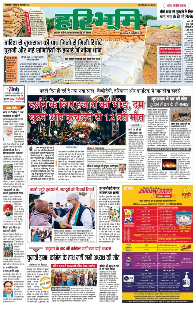 Haribhoomi Bilaspur Raighar Bhumi