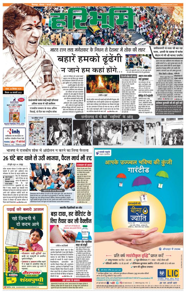 Haribhoomi Bilaspur Raighar Bhumi