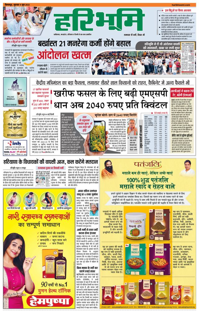Haribhoomi Bilaspur Raighar Bhumi