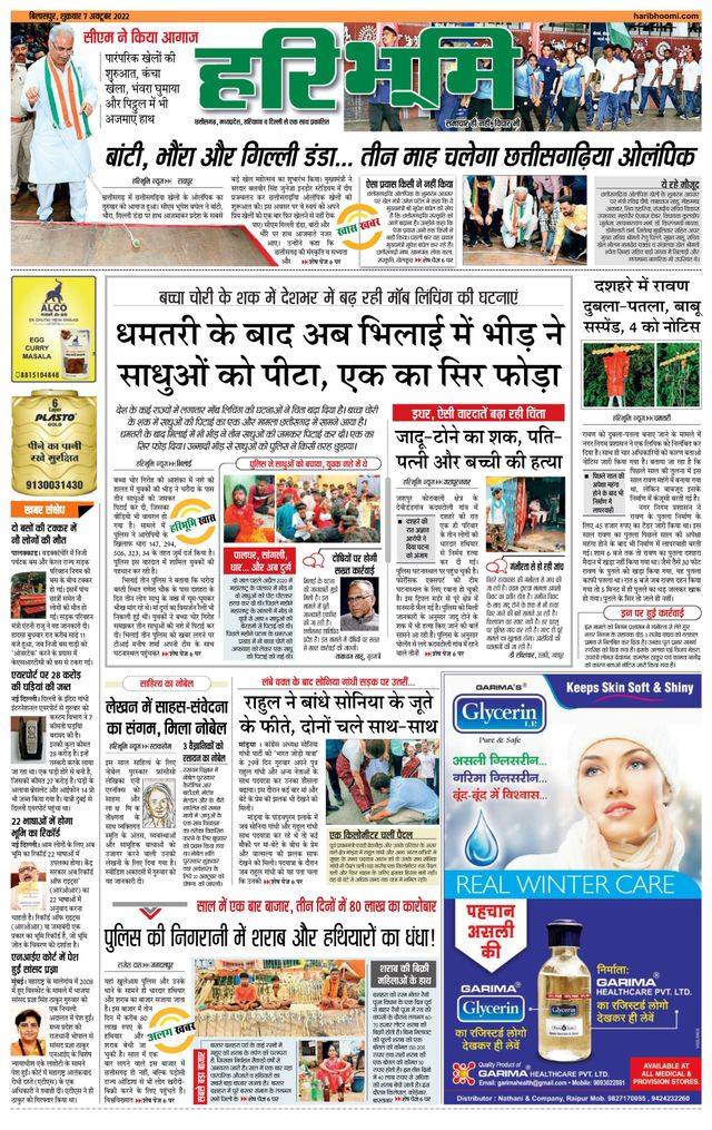 Haribhoomi Bilaspur Raighar Bhumi