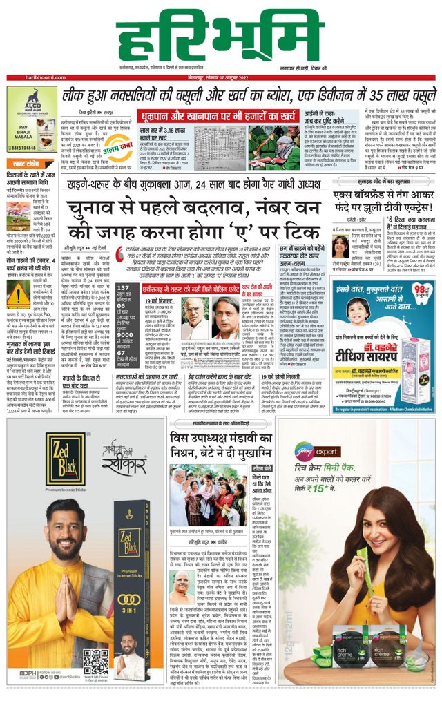 Haribhoomi Bilaspur Raighar Bhumi