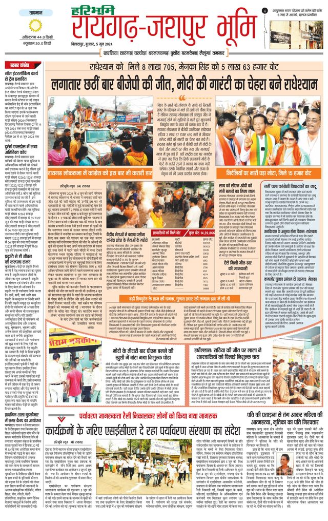 Haribhoomi Bilaspur Raighar Bhumi