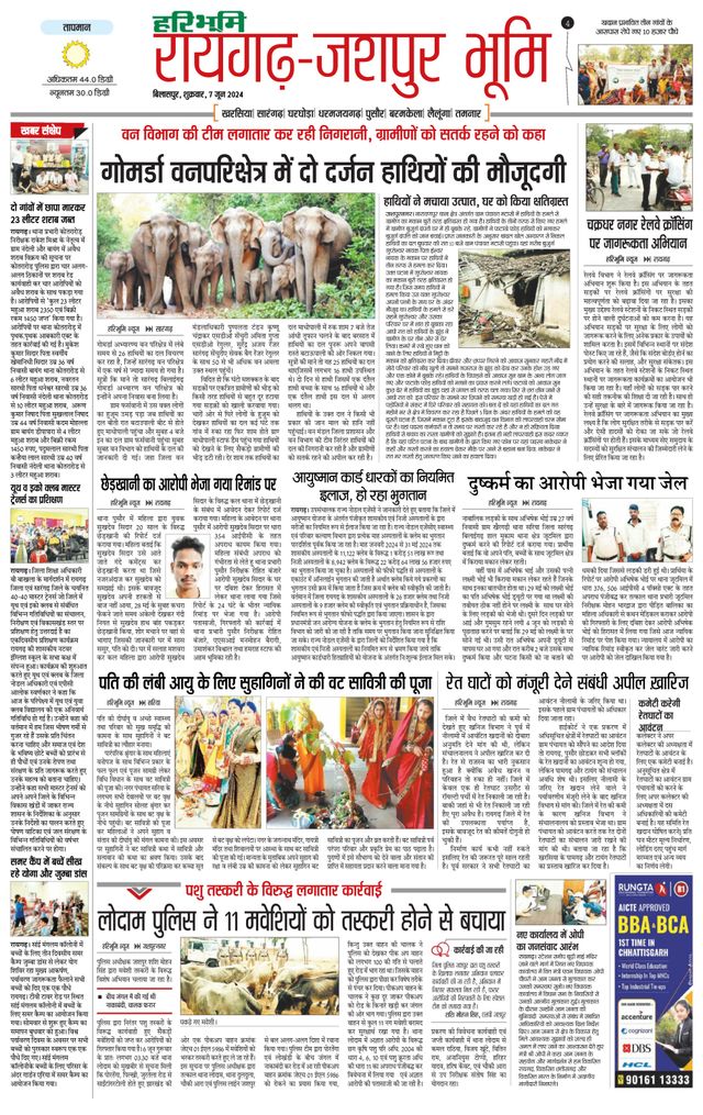 Haribhoomi Bilaspur Raighar Bhumi