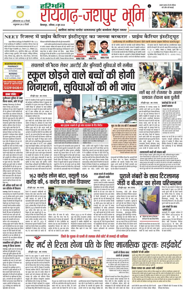 Haribhoomi Bilaspur Raighar Bhumi