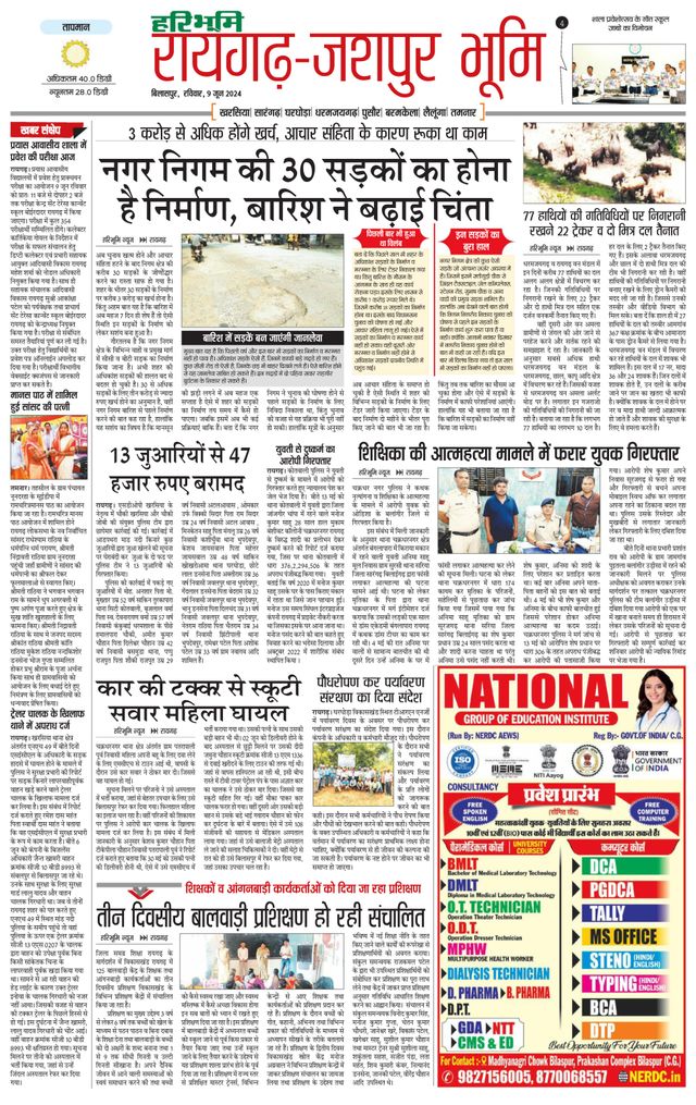 Haribhoomi Bilaspur Raighar Bhumi