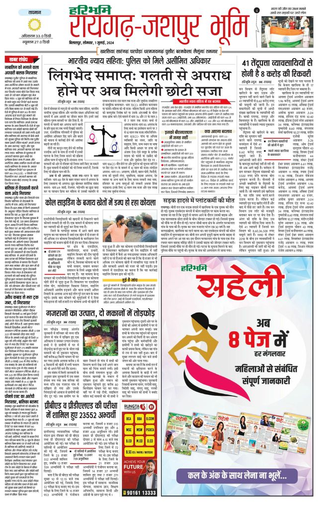 Haribhoomi Bilaspur Raighar Bhumi