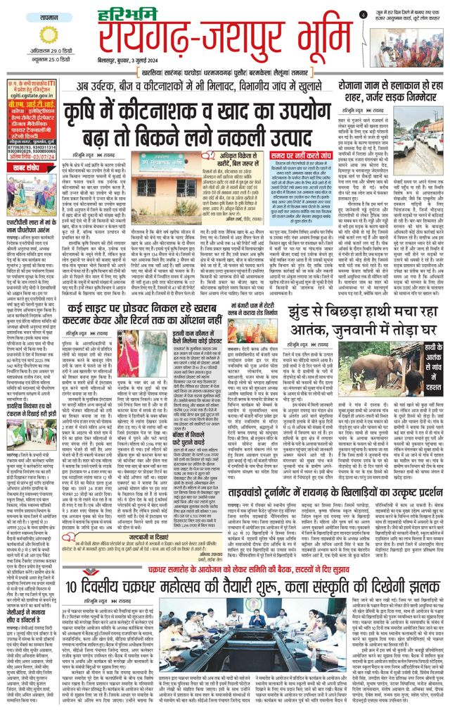Haribhoomi Bilaspur Raighar Bhumi