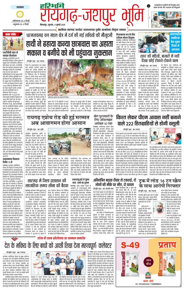 Haribhoomi Bilaspur Raighar Bhumi