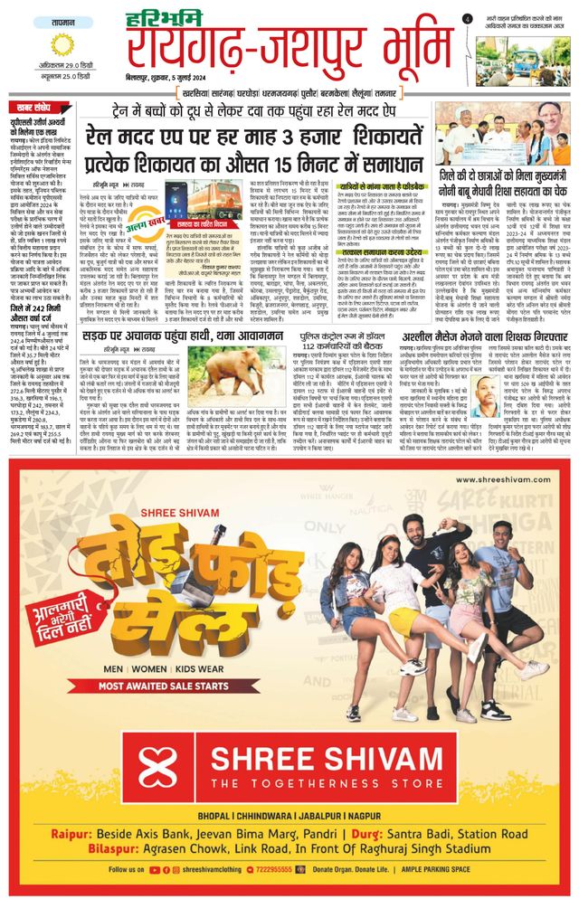 Haribhoomi Bilaspur Raighar Bhumi